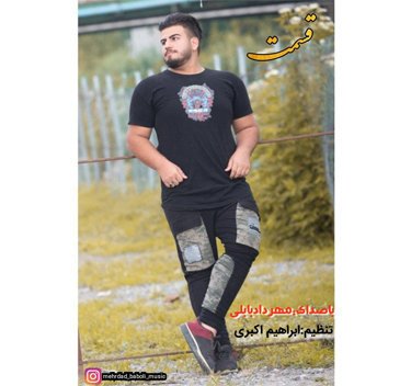 مهرداد بابلی قسمت